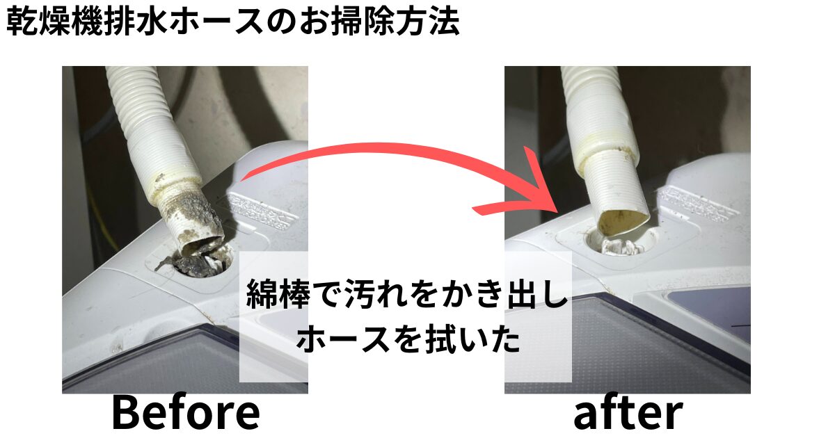 衣類乾燥機の排水ホース設置方法【パナソニック・日立・東芝 対応】排水ホースのお手入れ方法も解説 | スマイル プラス+