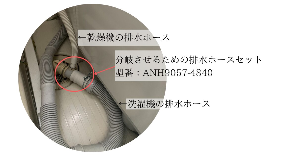 衣類乾燥機の排水ホース設置方法【パナソニック・日立・東芝 対応】排水ホースのお手入れ方法も解説 | スマイル プラス+