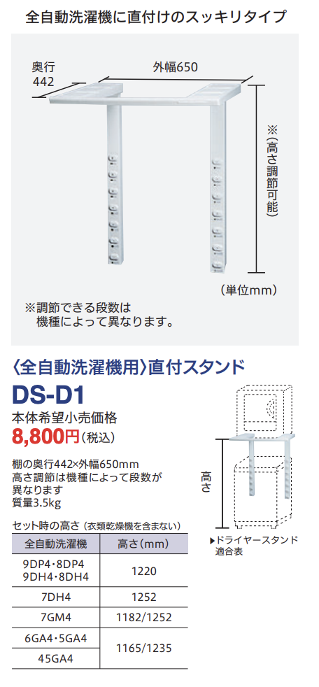 東芝 衣類乾燥機 ED-60A4・ED-45A4の設置方法 ラック・スタンドの 