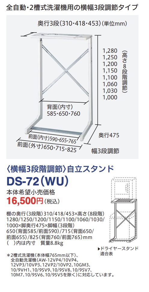 東芝 衣類乾燥機 ED-60A4・ED-45A4の設置方法 ラック・スタンドの 