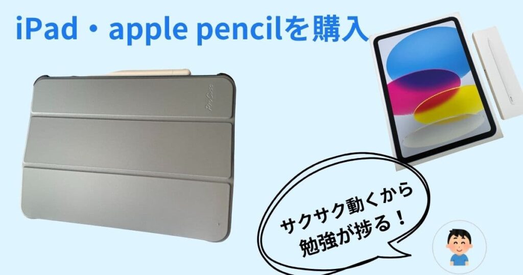 iPadとapple penclを購入