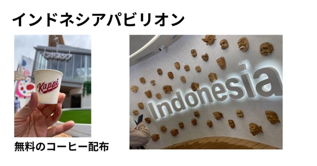 インドネシアパビリオンの写真