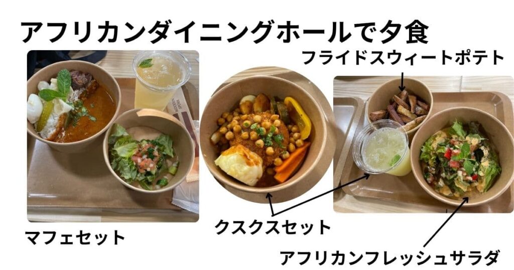 アフリカンダイニングホールの食事風景
