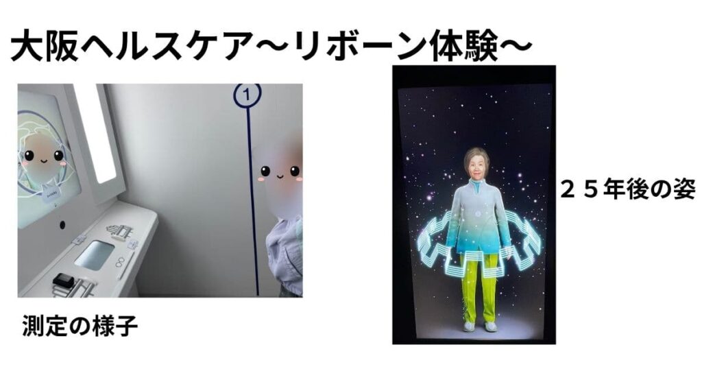 大阪ヘルスケア リボーン体験の様子