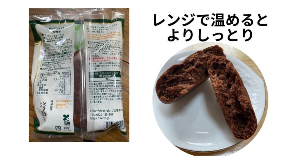 ゼンブブレッド おすすめの食べ方