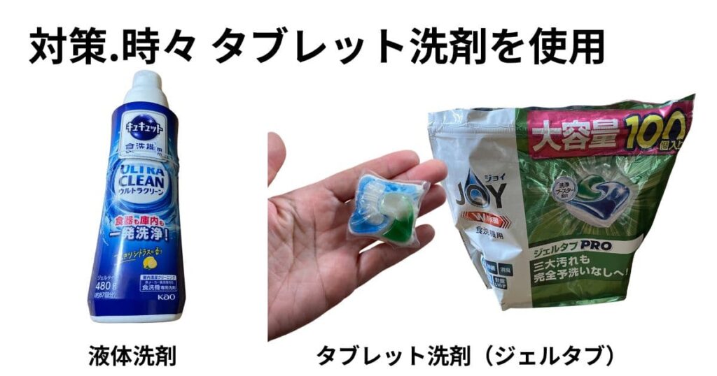 食洗機洗剤の使い分けのコツ