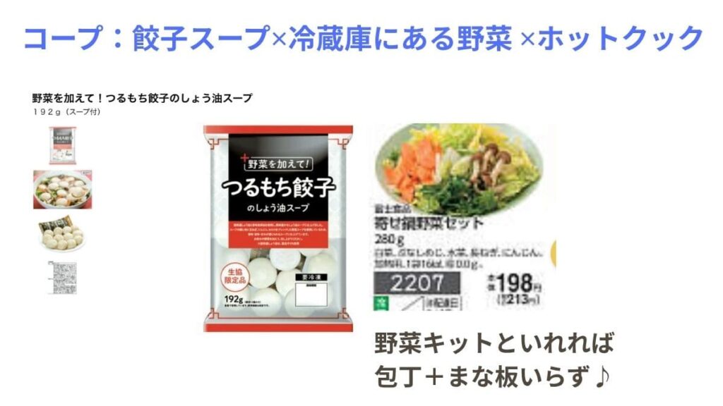 コープのミールキット 餃子スープをホットクックで作る写真