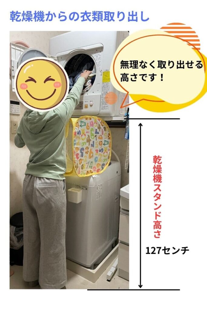 乾燥機スタンドの高さ127cmで、身長153cmの低身長でも衣類を無理なく取り出せる様子。乾燥機を上に設置しても使いやすい高さの参考例。