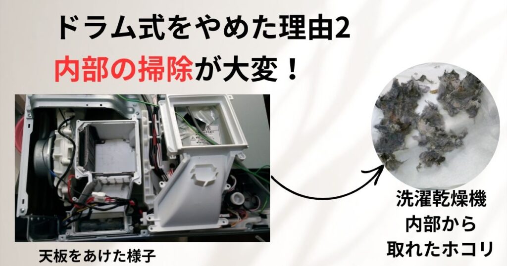 ドラム式をやめた理由2の図解