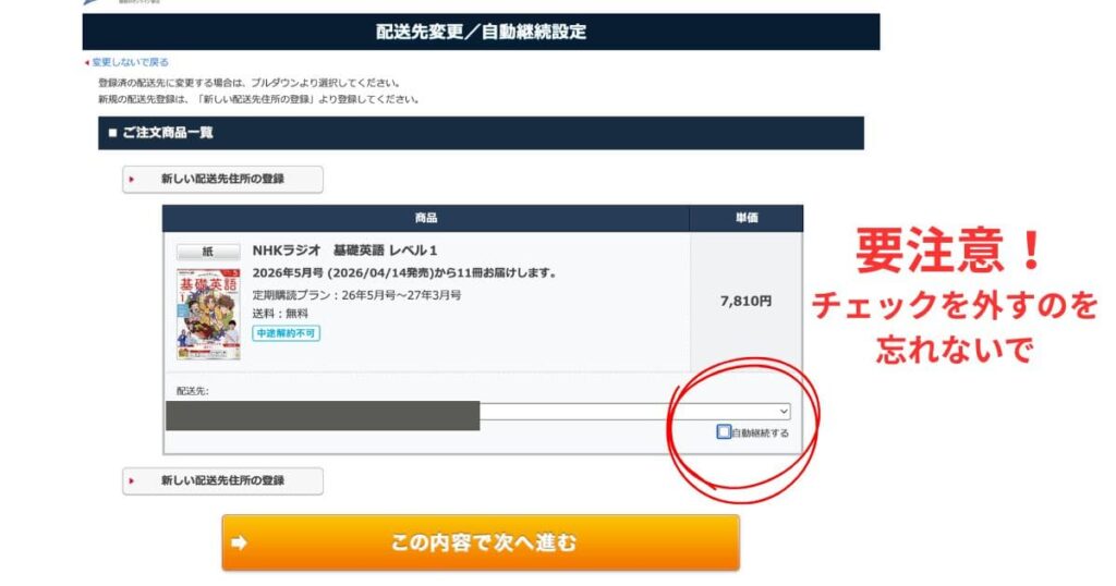 定期購読の注意事項、自動継続のチェックを外す図解