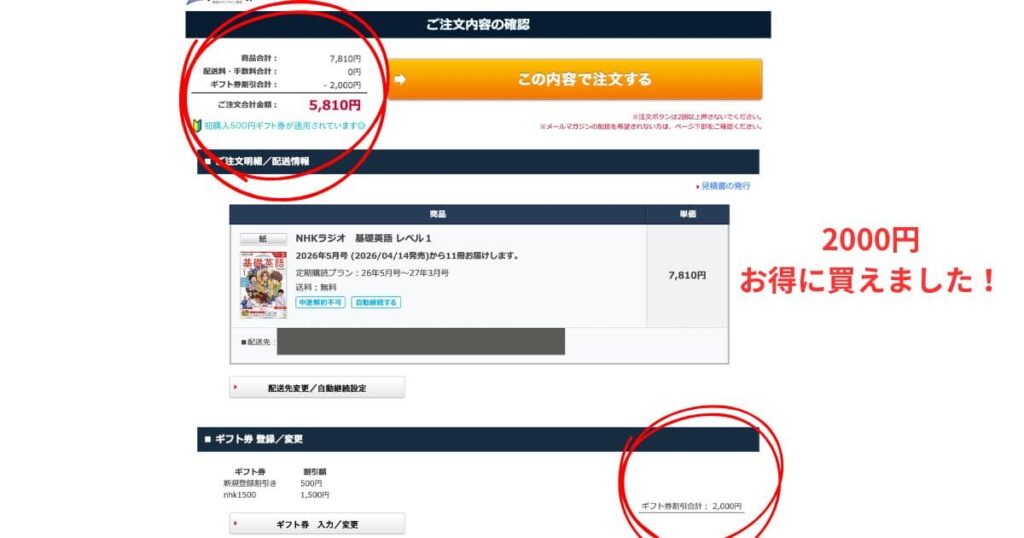 楽天ブックスの購入画面 お得に安くなったことを示している
