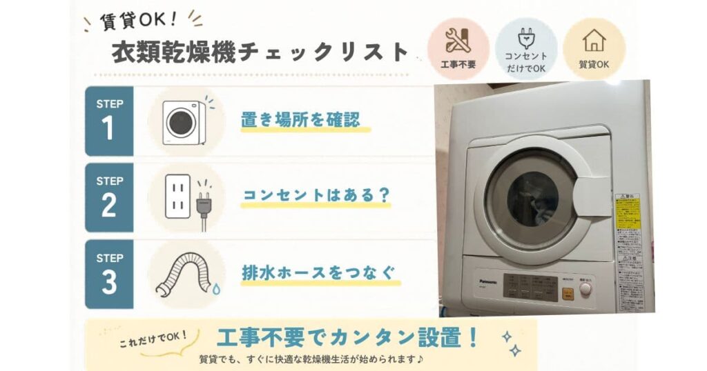 衣類乾燥機を置く際にチェックしてほしいこと