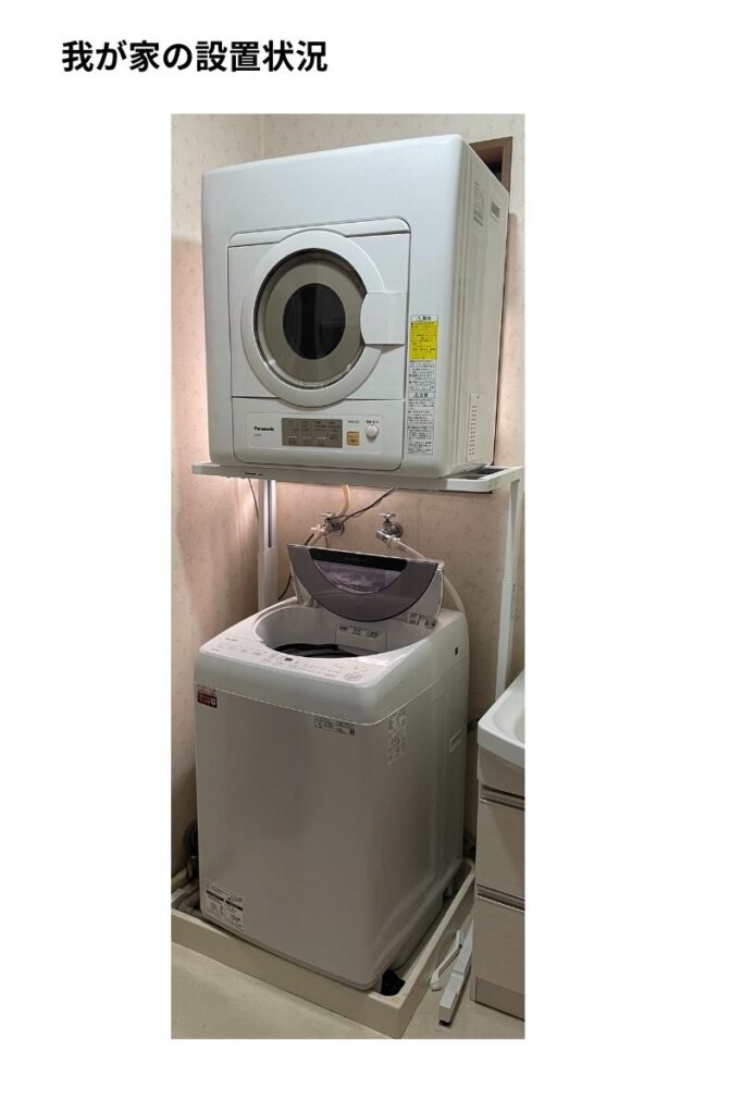 賃貸住宅に電気衣類乾燥機を置いている実際の写真