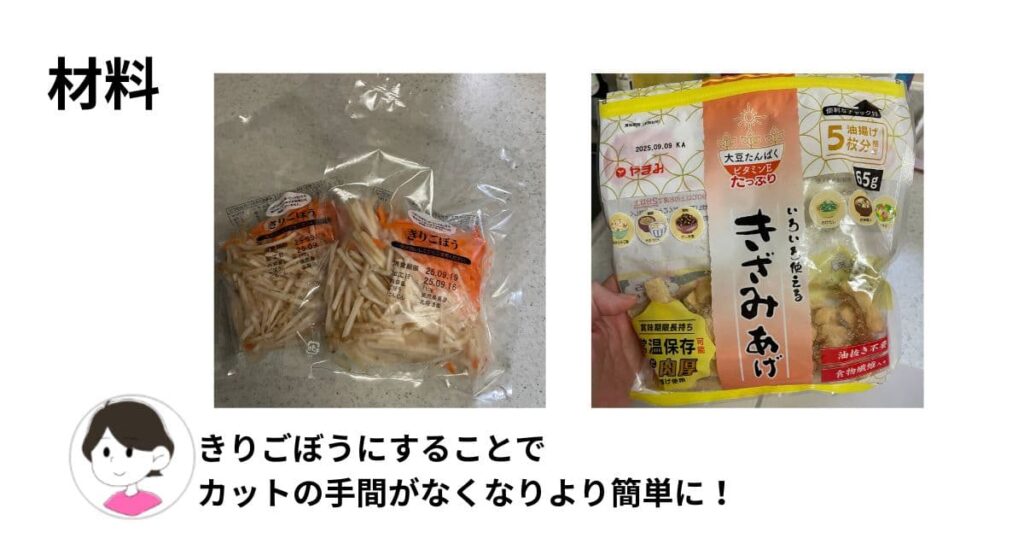 きんぴらごぼうの材料の写真
