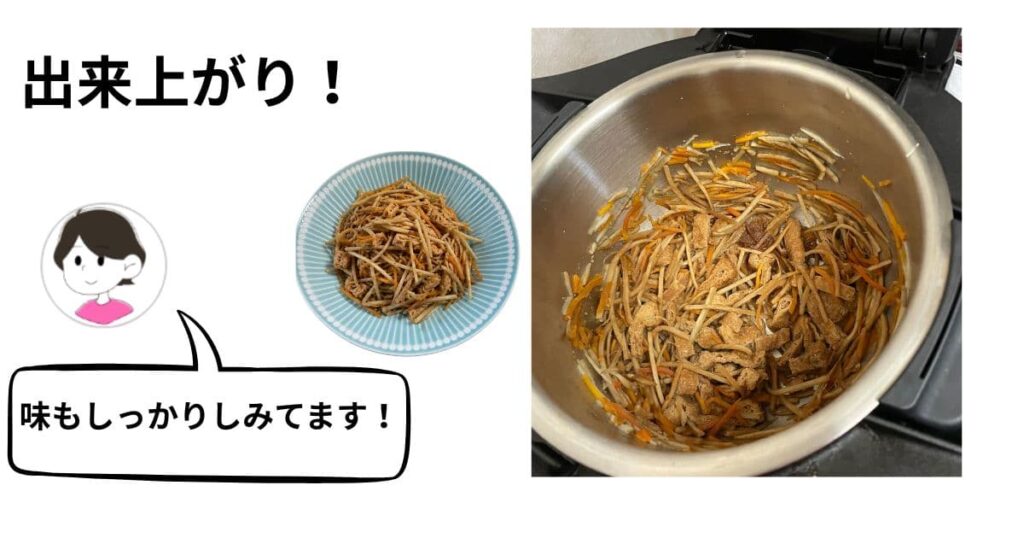 ホットクックできんぴらごぼうができあがった写真