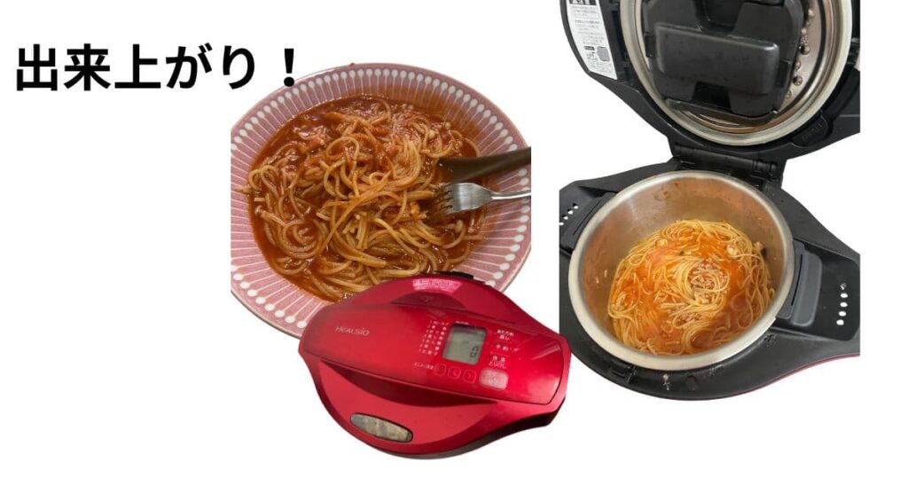 ホットクックでトマトパスタが出来上がった様子