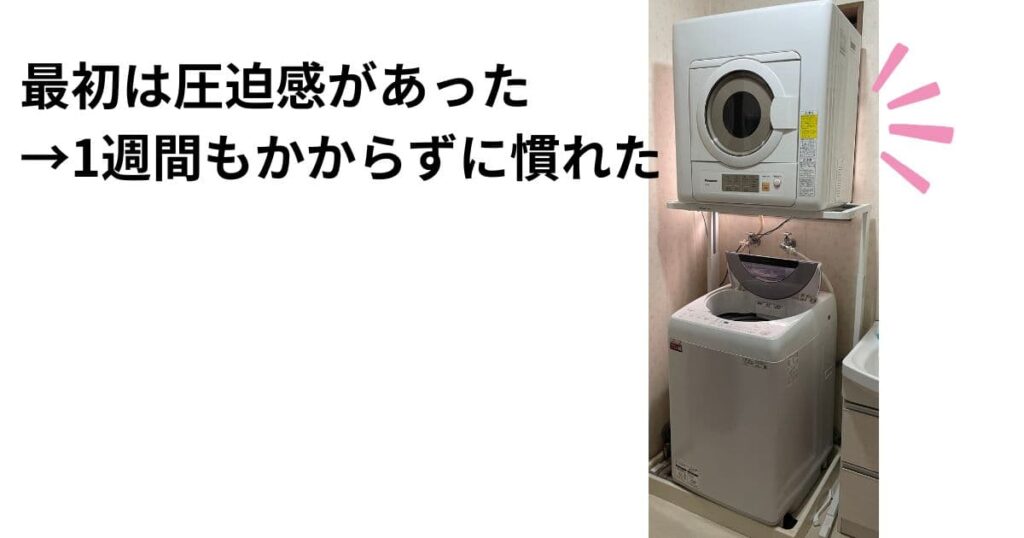 乾燥機を設置した当初、圧迫感があったことを示す写真