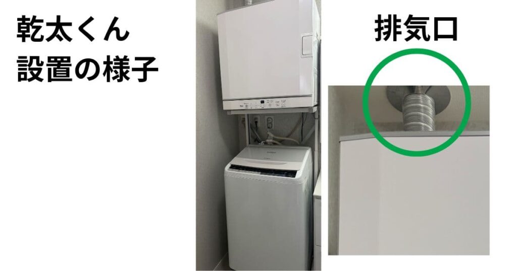 乾太くん実際の設置写真と排気口の拡大写真